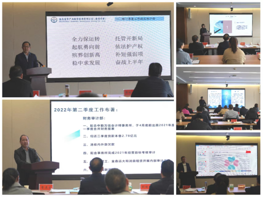 駐馬店市產(chǎn)業(yè)投資集團(tuán)有限公司召開2022年第一季度業(yè)務(wù)經(jīng)營分析會(huì)暨項(xiàng)目建設(shè)推進(jìn)會(huì)414.png