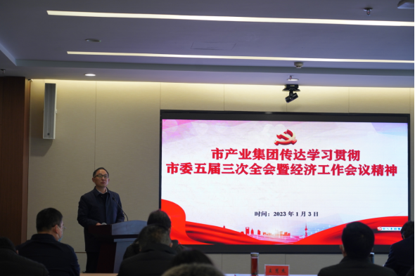 1.4傳達(dá)學(xué)習(xí)市委經(jīng)濟工作會議精神158.png