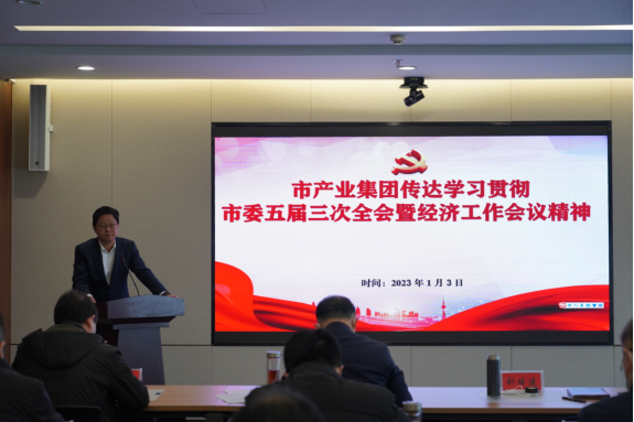 1.4傳達(dá)學(xué)習(xí)市委經(jīng)濟工作會議精神263.png