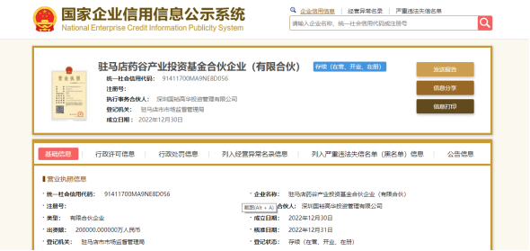 12.30基金公司20億藥谷基金設(shè)立，“中國(guó)藥谷”再添助力278.png