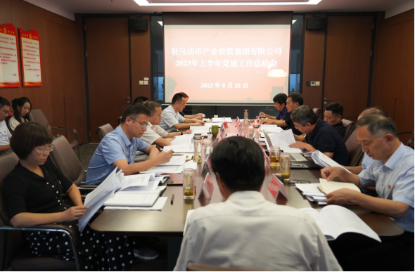 市產(chǎn)業(yè)集團召開2023年上半年黨建暨黨風廉政、意識形態(tài)工作會287.png