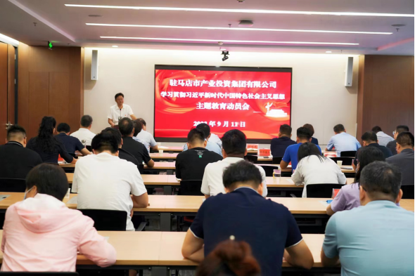 9.14市產(chǎn)業(yè)集團召開學(xué)習貫徹習近平新時代中國特色社會主義思想主題教育動員會63.png