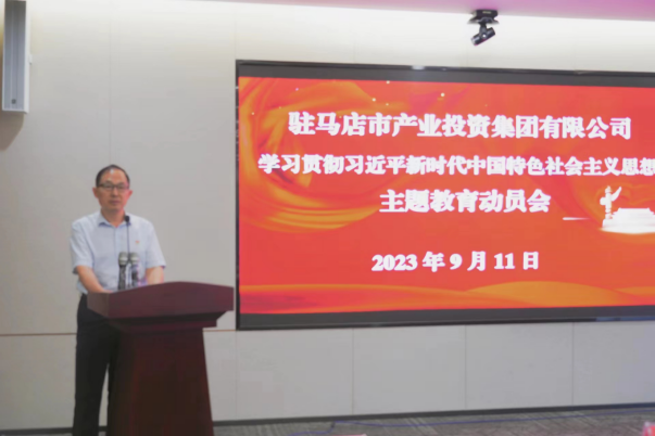 9.14市產(chǎn)業(yè)集團召開學(xué)習貫徹習近平新時代中國特色社會主義思想主題教育動員會1093.png