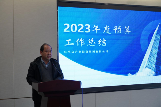 2.7駐馬店產(chǎn)業(yè)集團(tuán)召開2024年度工作會(huì)議242.png
