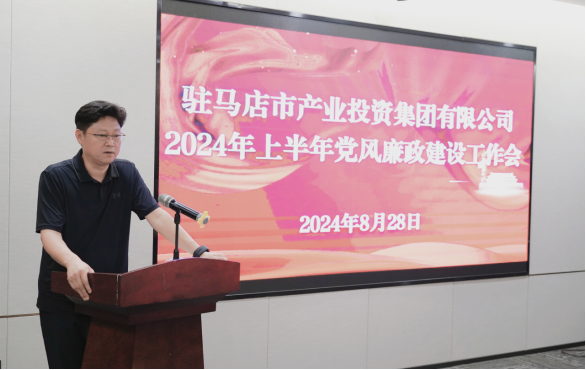 市產(chǎn)業(yè)集團(tuán)召開2024年上半年黨建暨黨風(fēng)廉政、意識(shí)形態(tài)工作會(huì)419.png