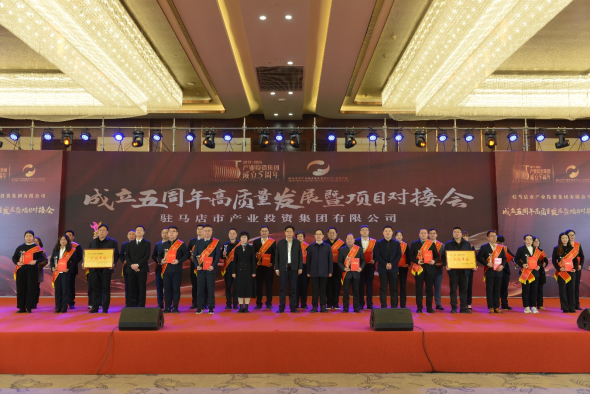市產業(yè)投資集團成立5周年高質量發(fā)展暨項目對接會圓滿舉行(2)1212.png